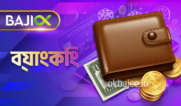 joya ব্যাংকিং সেবা