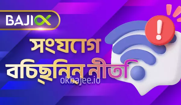 joya সেবার সংযোগ বিচ্ছিন্নতার নীতি